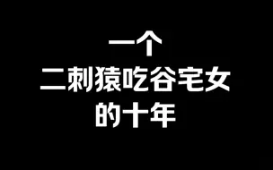 Video herunterladen: 2024别当私斋了我求你了。。。