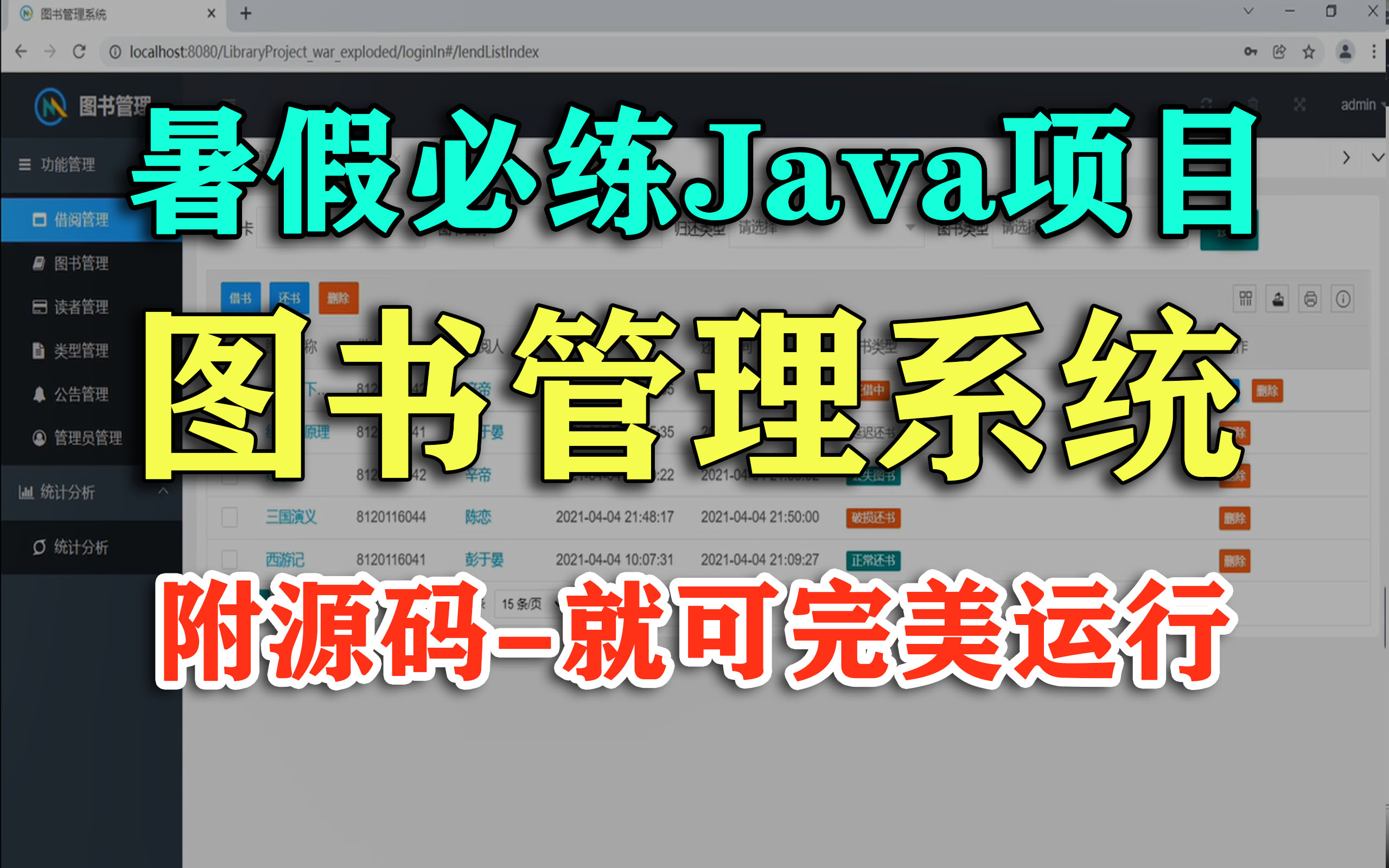 【Java实战项目】图书管理系统(附源码论文可完美运行)手把手教学,轻松搞定课设作业java项目java基础web项目前端哔哩哔哩bilibili