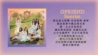 Download Video: GFriend - Time for us『 仙专强推 | 正规二辑·我们所有珍贵的时光，Baby It's you…… 』无损音质