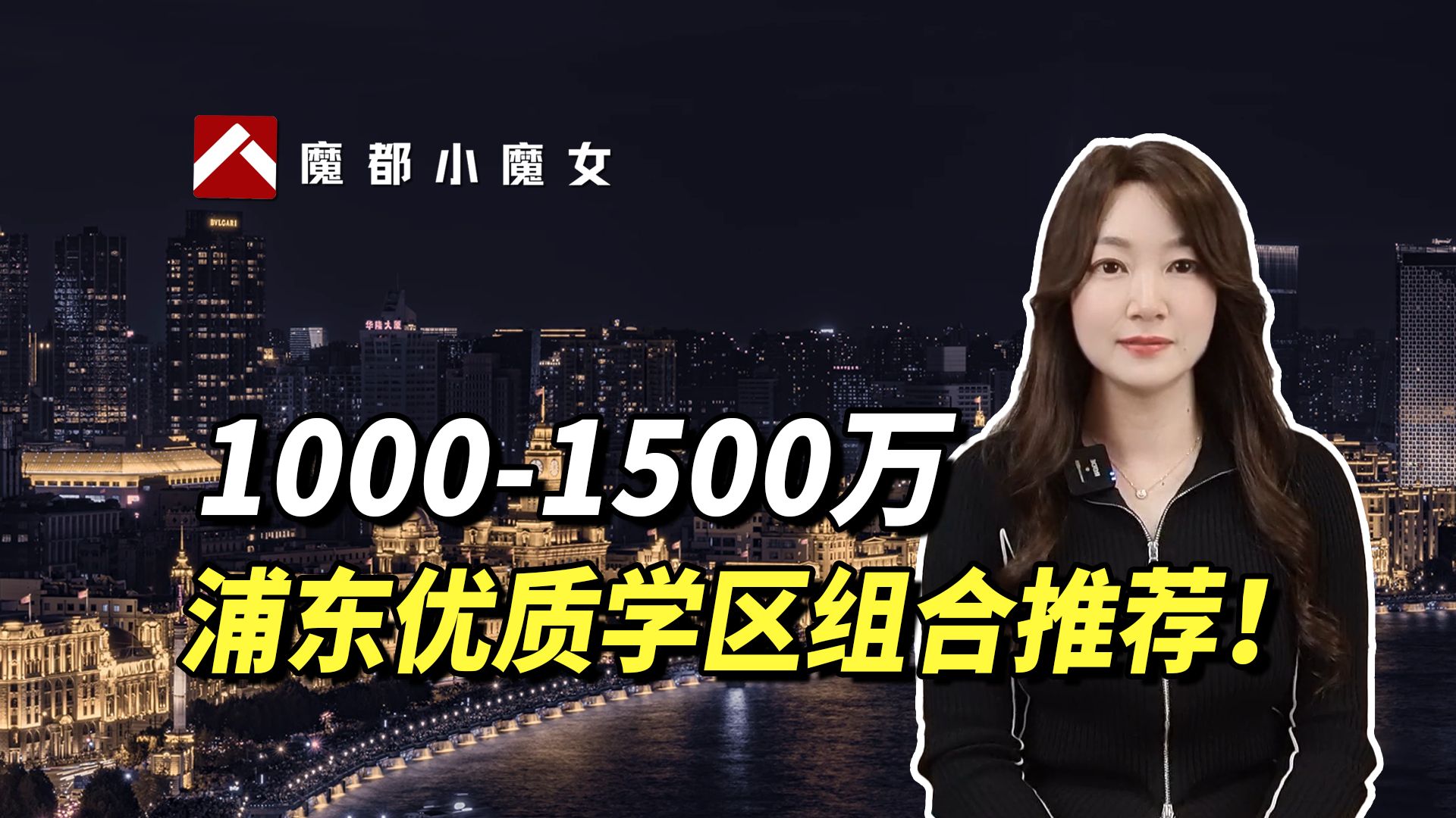 10001500万,浦东优质学区组合推荐!哔哩哔哩bilibili