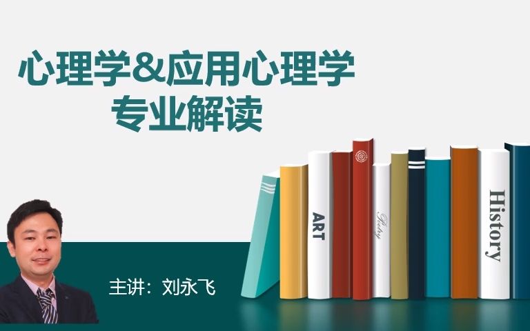 心理学&应用心理学专业介绍哔哩哔哩bilibili