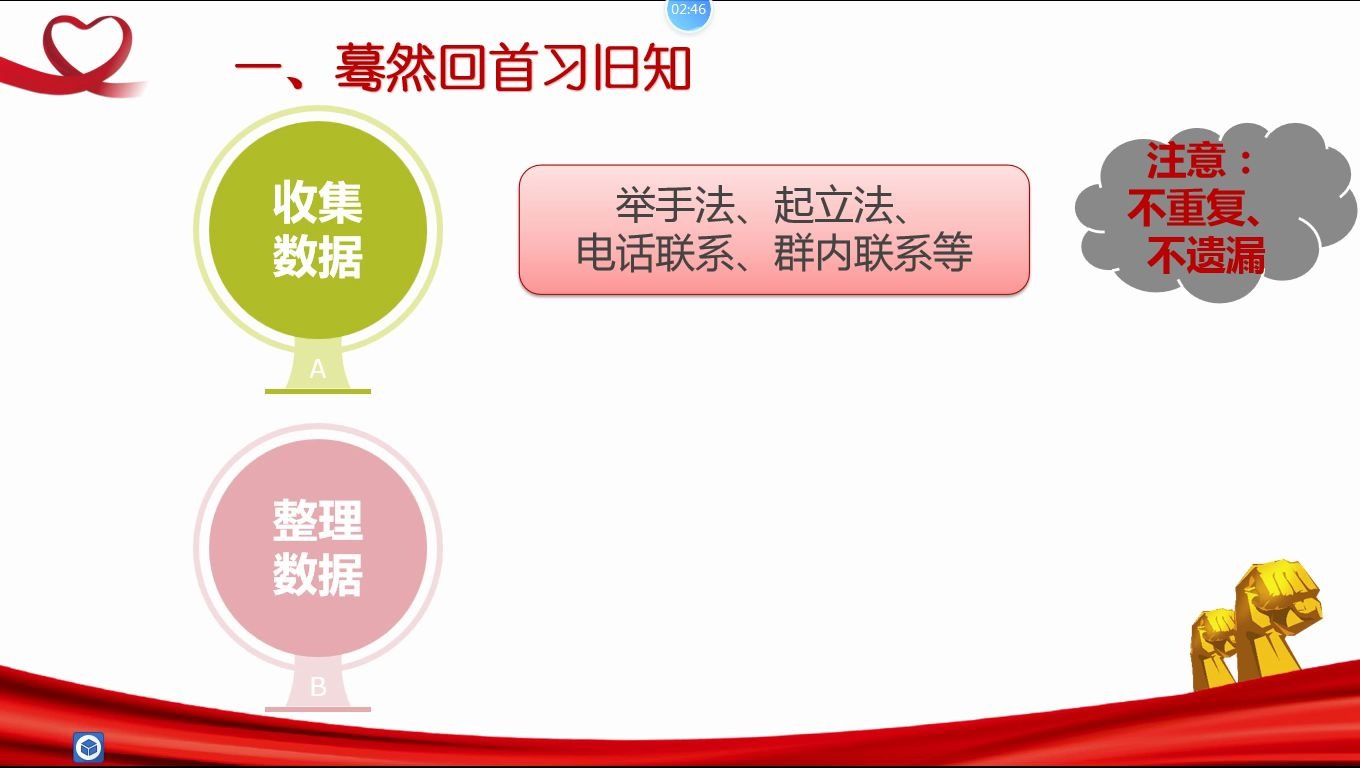 数学二年级下册:09数据收集整理单元复习课视频哔哩哔哩bilibili