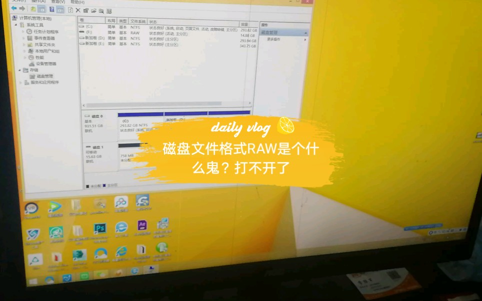 磁盘文件系统格式RAW是个什么鬼?哔哩哔哩bilibili