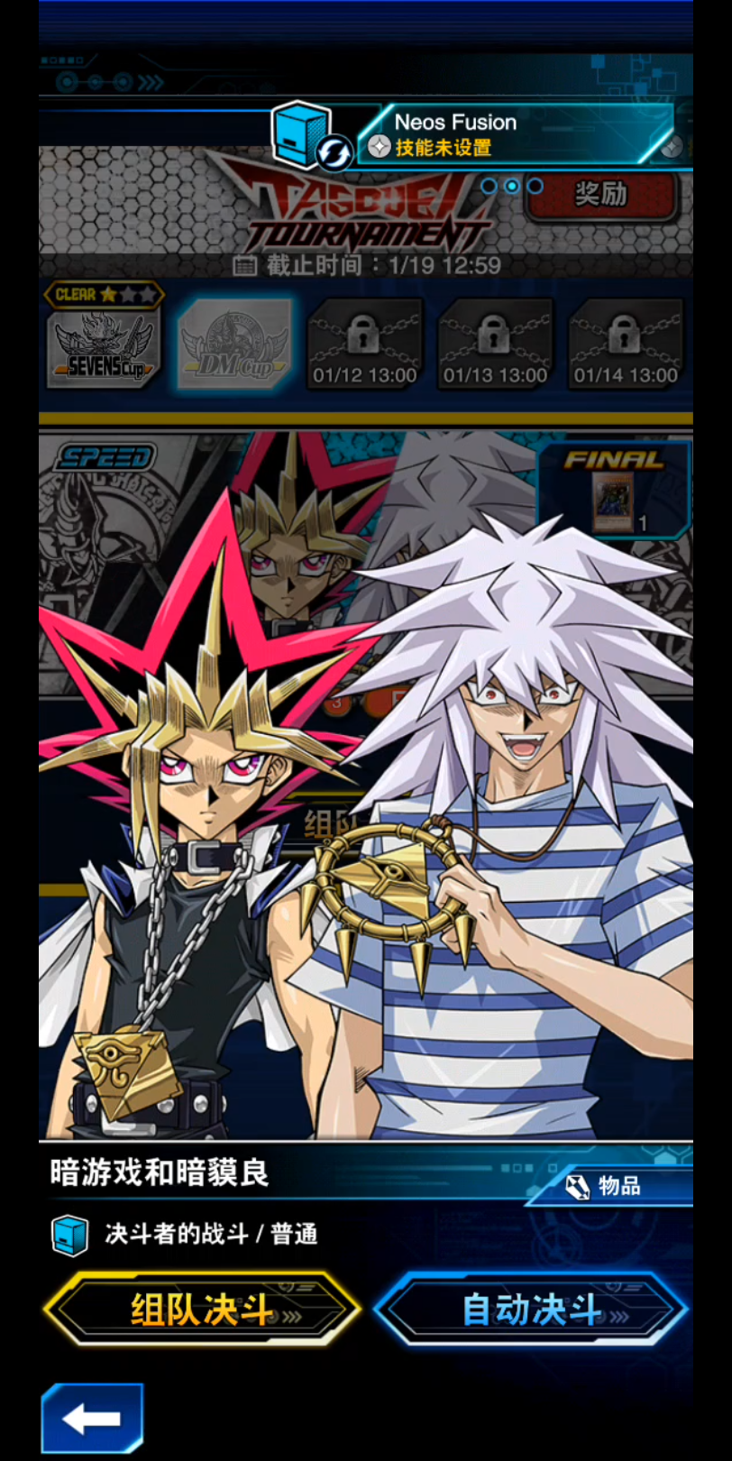 游戏王决斗链接 20240111组队赛dm组第4轮 暗游戏和海马濑人vs暗游戏