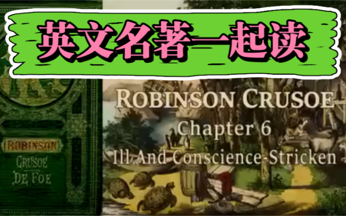 [图]《鲁滨逊漂流记》01 Robinson Crusoe audiobook by Daniel Defoe