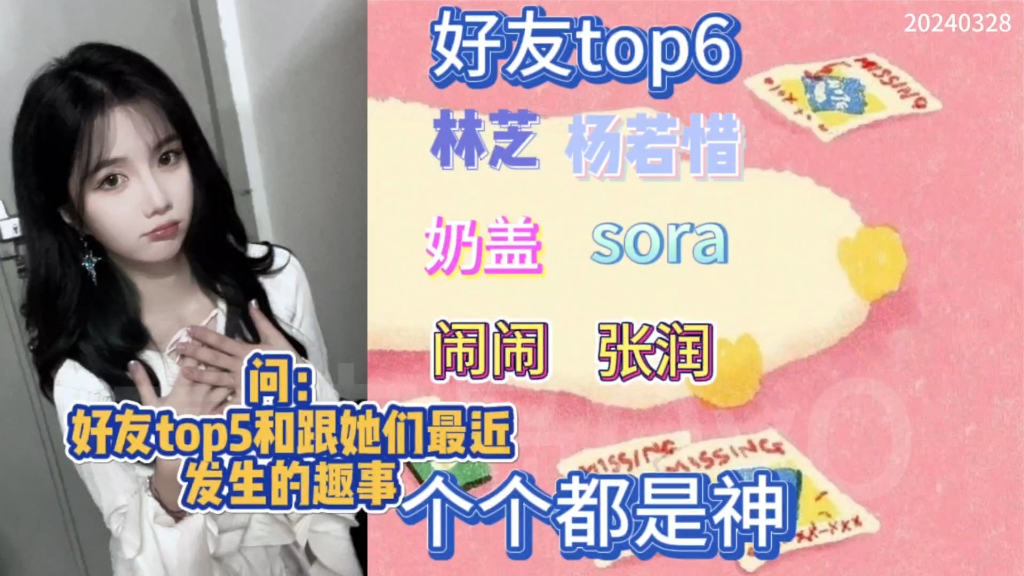 【吴羽霏】好友top6,个个都是神哔哩哔哩bilibili