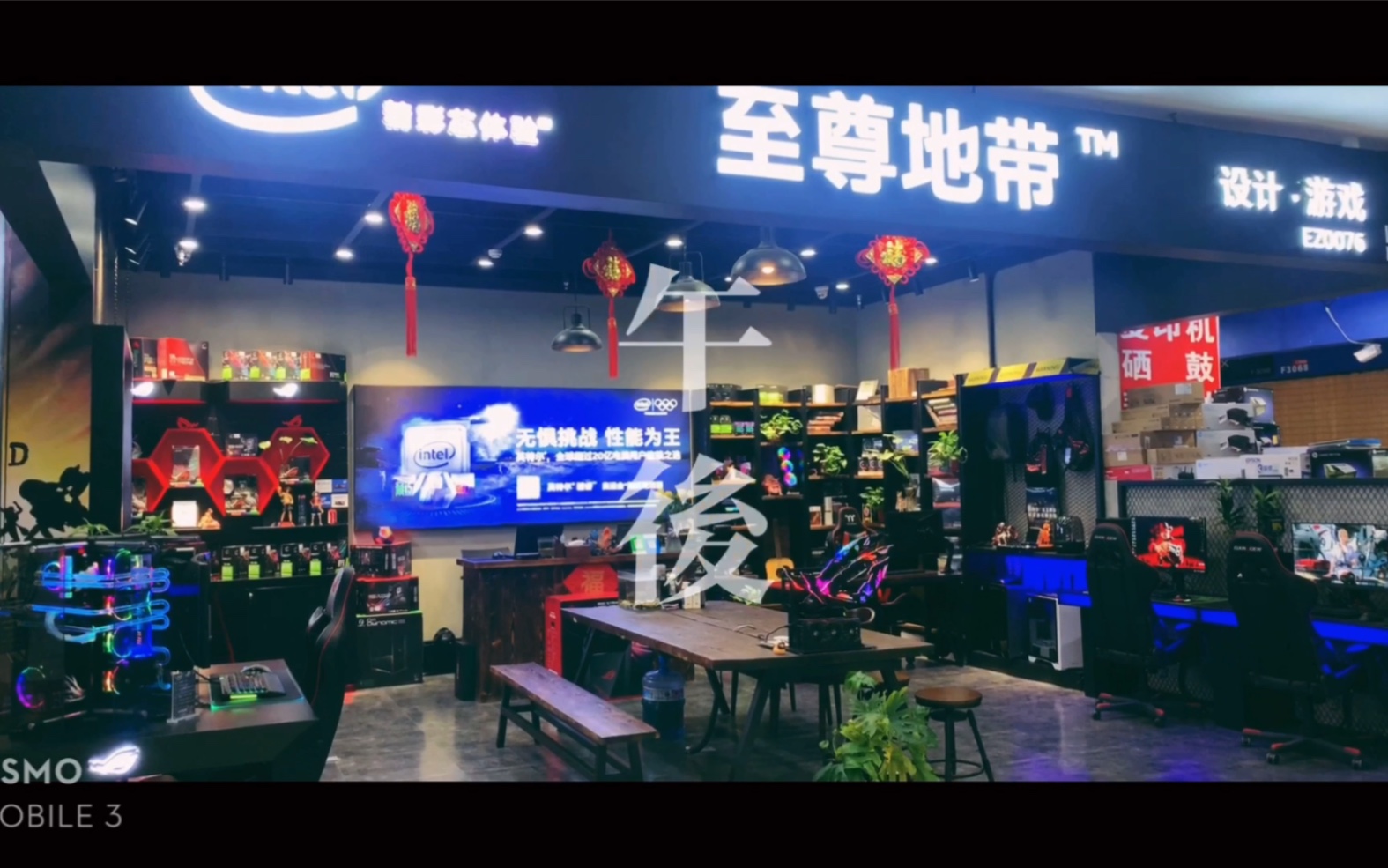 [实体探店]Intel至尊地带ROG玩家国度山东官方旗舰店!打造山东最豪华最顶级高端电脑PC俱乐部!店内实拍!哔哩哔哩bilibili