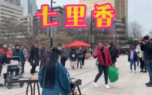 Tải video: 加拿大的街头，古筝弹《七里香》香不香？