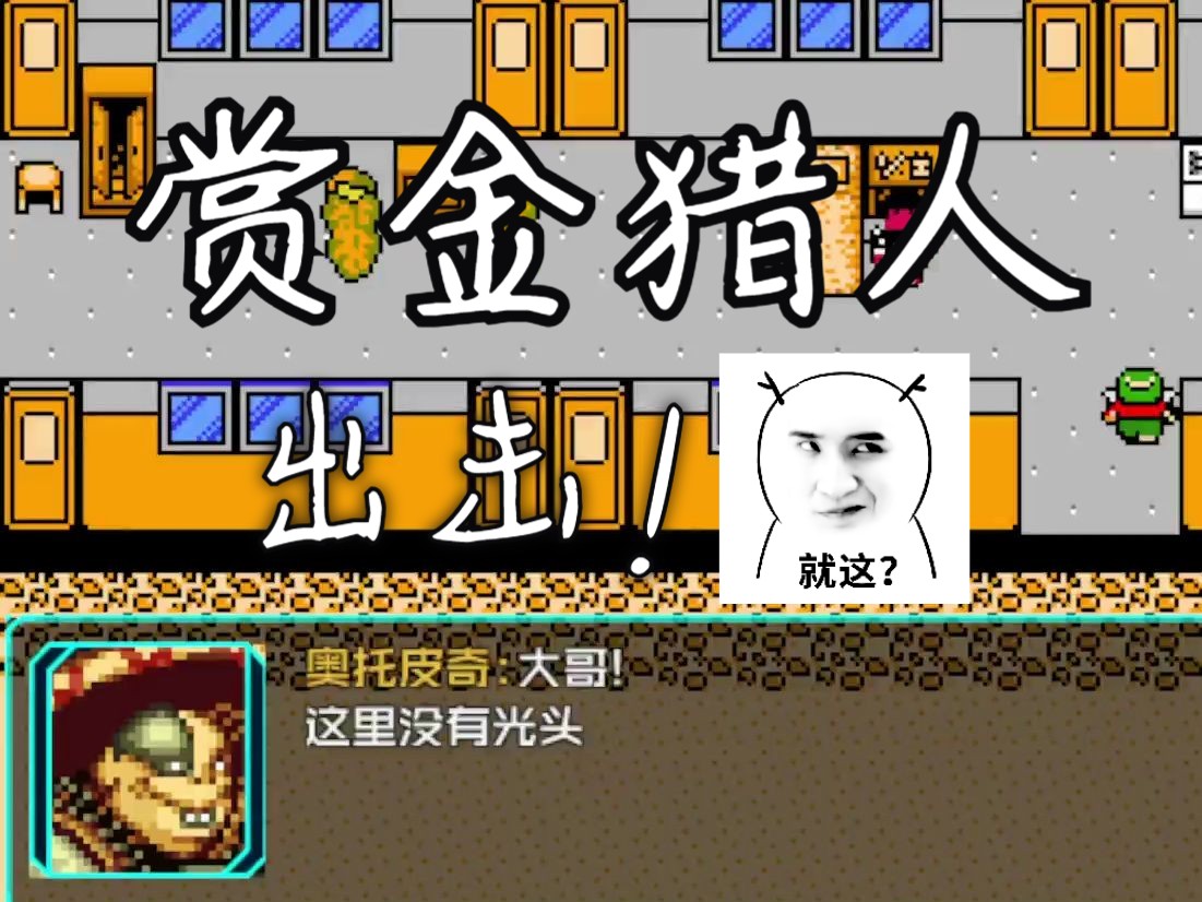 重装机兵zz第七期-猎杀时刻,点菜boss,收割赏金