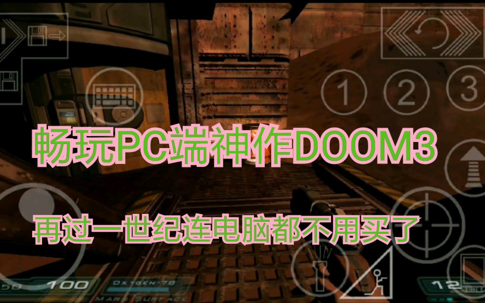 【DOOM毁灭战士3】移植版,diii4a模拟器版,内置下载方式爱吾游戏盒哔哩哔哩bilibili