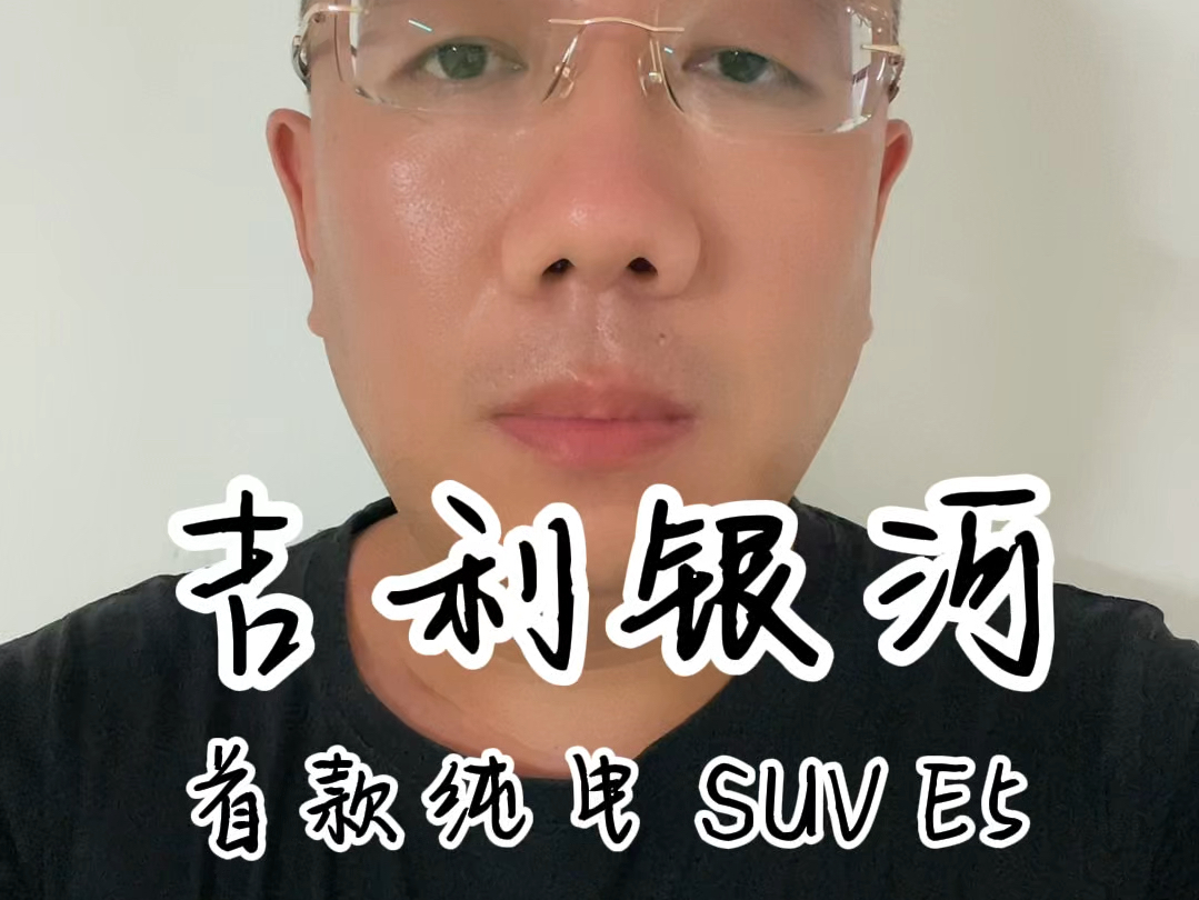 8月3日,吉利银河系列首款纯电SUV——E5正式上市.新车共有5个型号,起售价11.28万元,10月1日前大定锁单用户可享受限时先享指导价,起售价10.98...