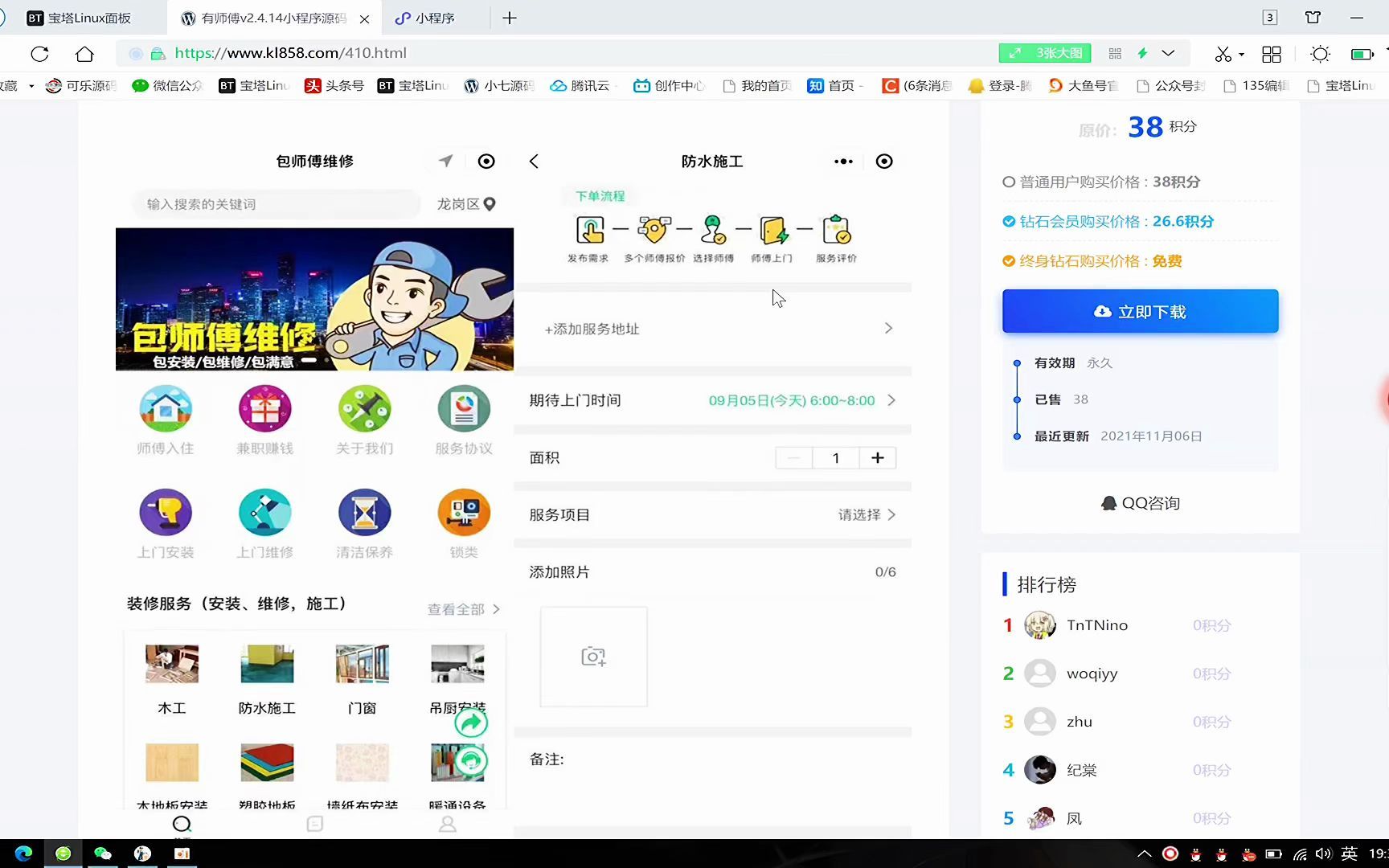 家政预约维修小程序搭建教程,分享知识哔哩哔哩bilibili