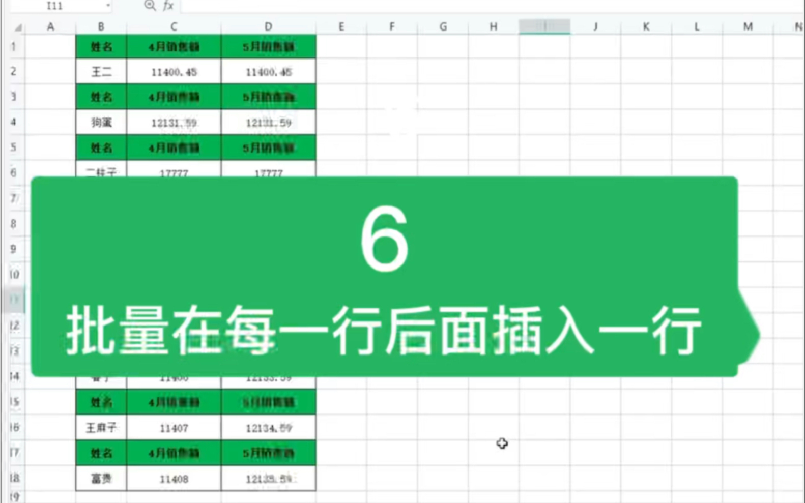 Excel 快速在每一行后面插入行哔哩哔哩bilibili