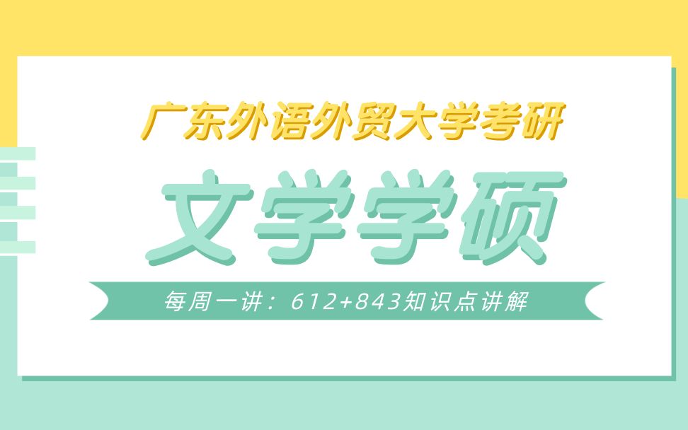 【每周一讲】文学学硕知识点之唐代文学杜诗的艺术风格讲解哔哩哔哩bilibili