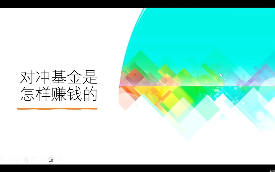 华尔街基金经理分享:量化对冲基金是如何赚钱的?哔哩哔哩bilibili