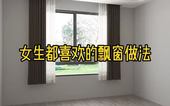 卧室没飘窗 女生都喜欢这样做 做矮柜形成一个休闲区 延伸书桌配书架 暗藏床头柜哔哩哔哩bilibili