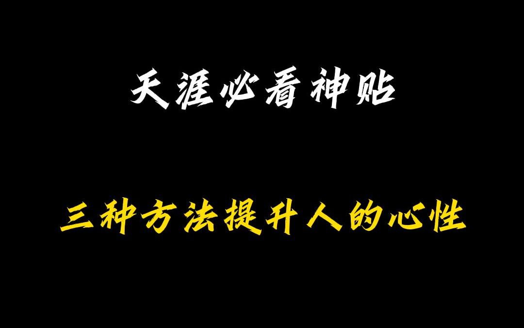 [图]天涯神贴之信息爆炸，人的心性都被污染了！