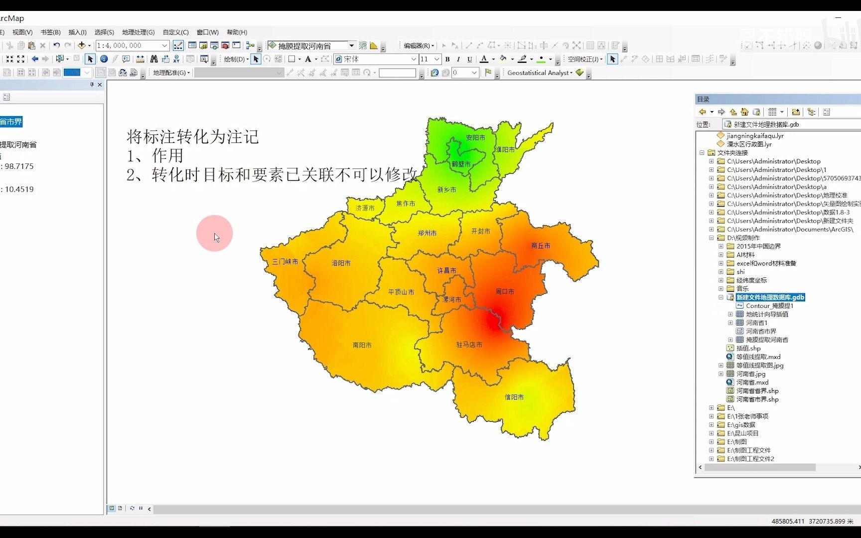 Arcgis中将标注转化为注记哔哩哔哩bilibili