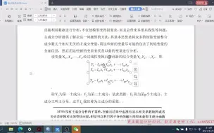 下载视频: 主成分分析与spss操作