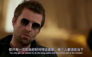 Скачать видео: Liam：我不知道我哥写的歌是在唱什么，也不想知道