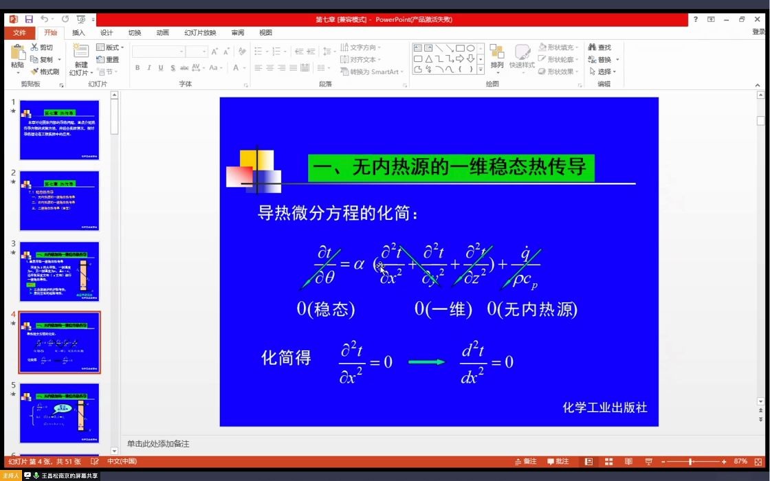 《化工传递》南京工业大学王昌松视频13哔哩哔哩bilibili