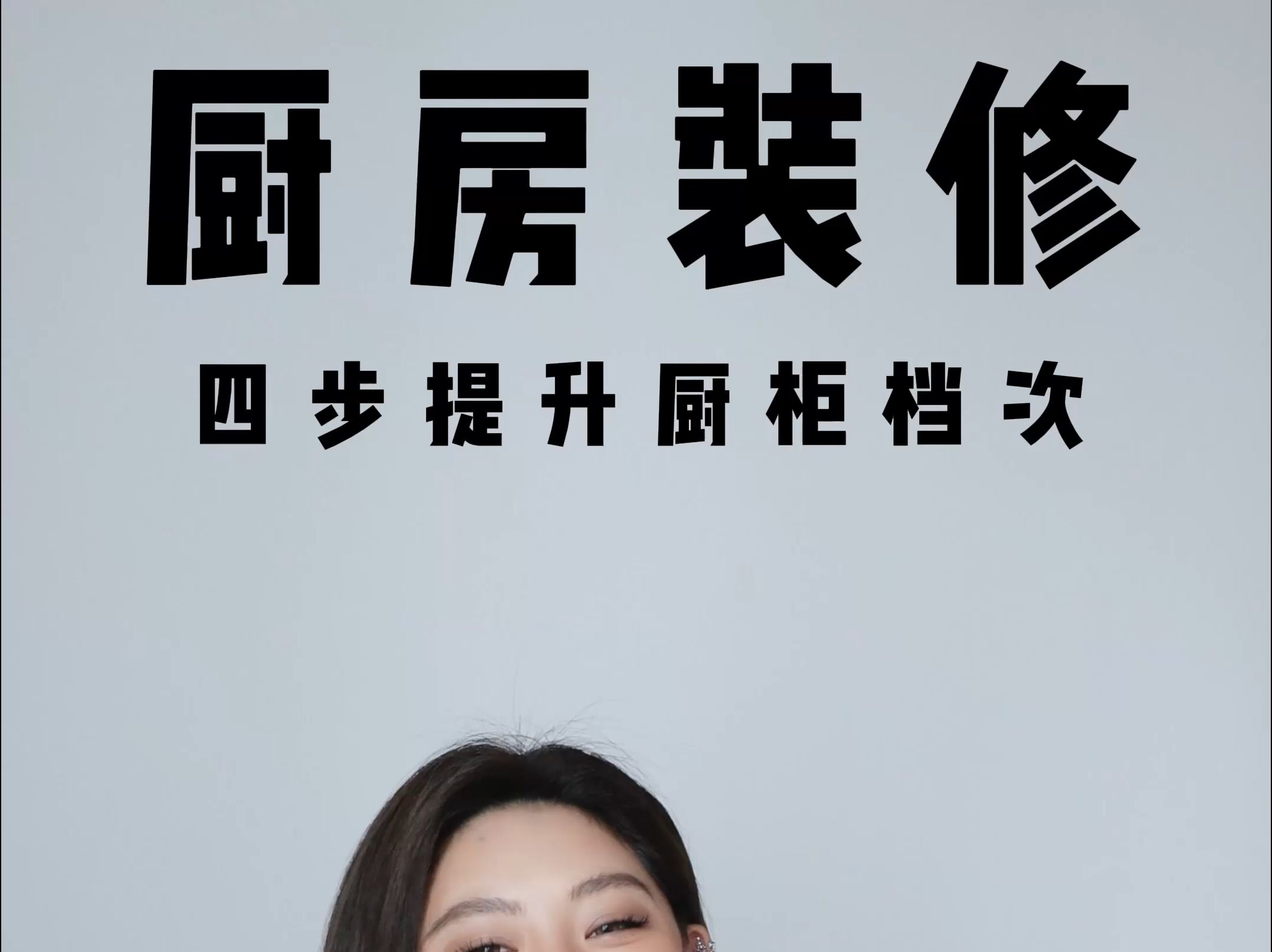 厨房装修-——简单4步提升厨房颜值和档次