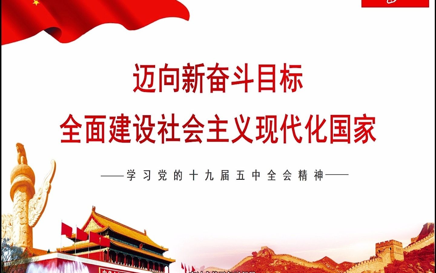 立足当下,砥砺前行——从青年视角出发,理解宣传十九届五中全会精神 十九五红兵团队 高海洋哔哩哔哩bilibili