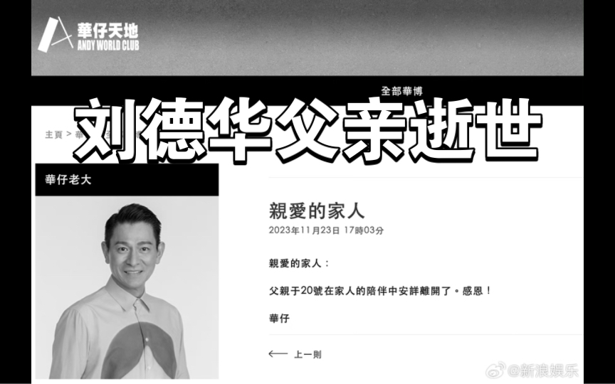 刘德华父亲去世,令人泪目!