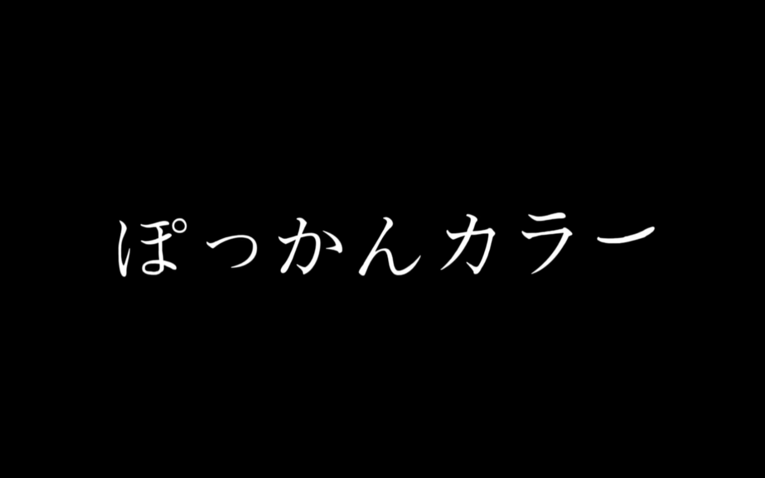 【ぽっかんカラー/背景meme素材/水】三连抱撒哔哩哔哩bilibili