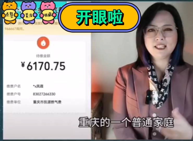 一月6000多燃气费,你可太瞧得起我了,难道我吃燃气,喝燃气哔哩哔哩bilibili