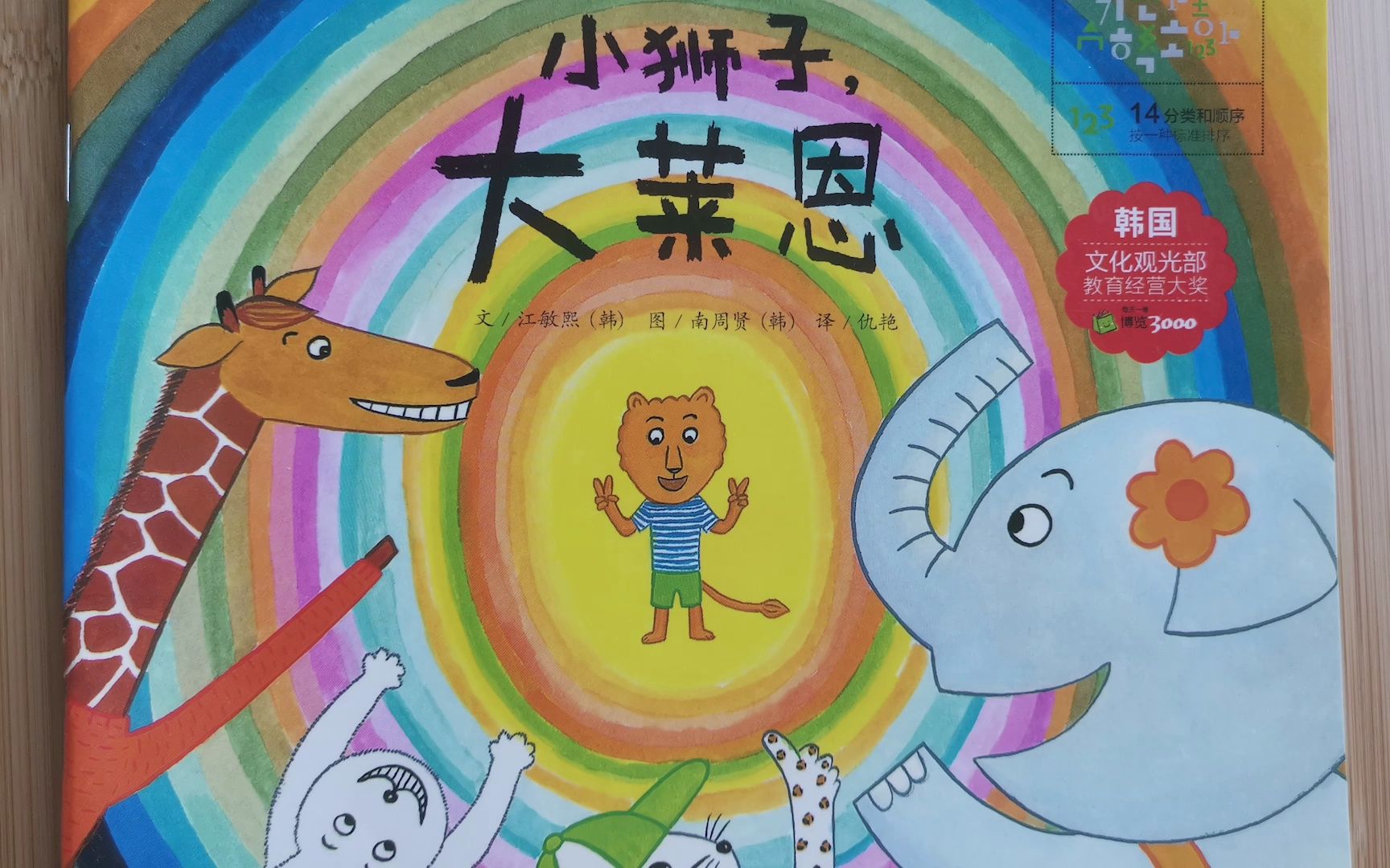 《小狮子,大莱恩》绘本故事