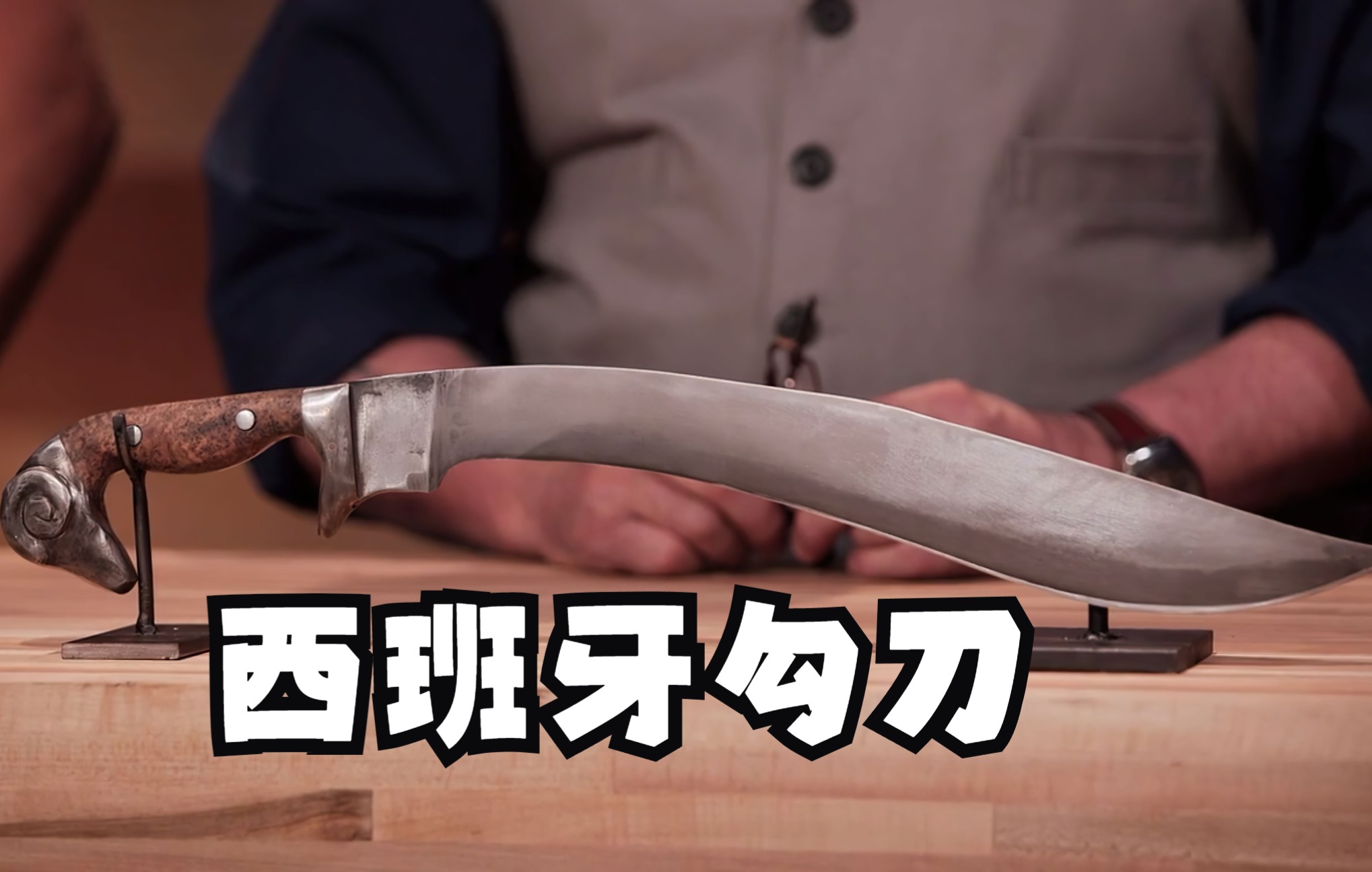 《锻刀大赛》s3e4,一个女蹄铁匠的臂膀都比我壮实,我就是传说的细狗.