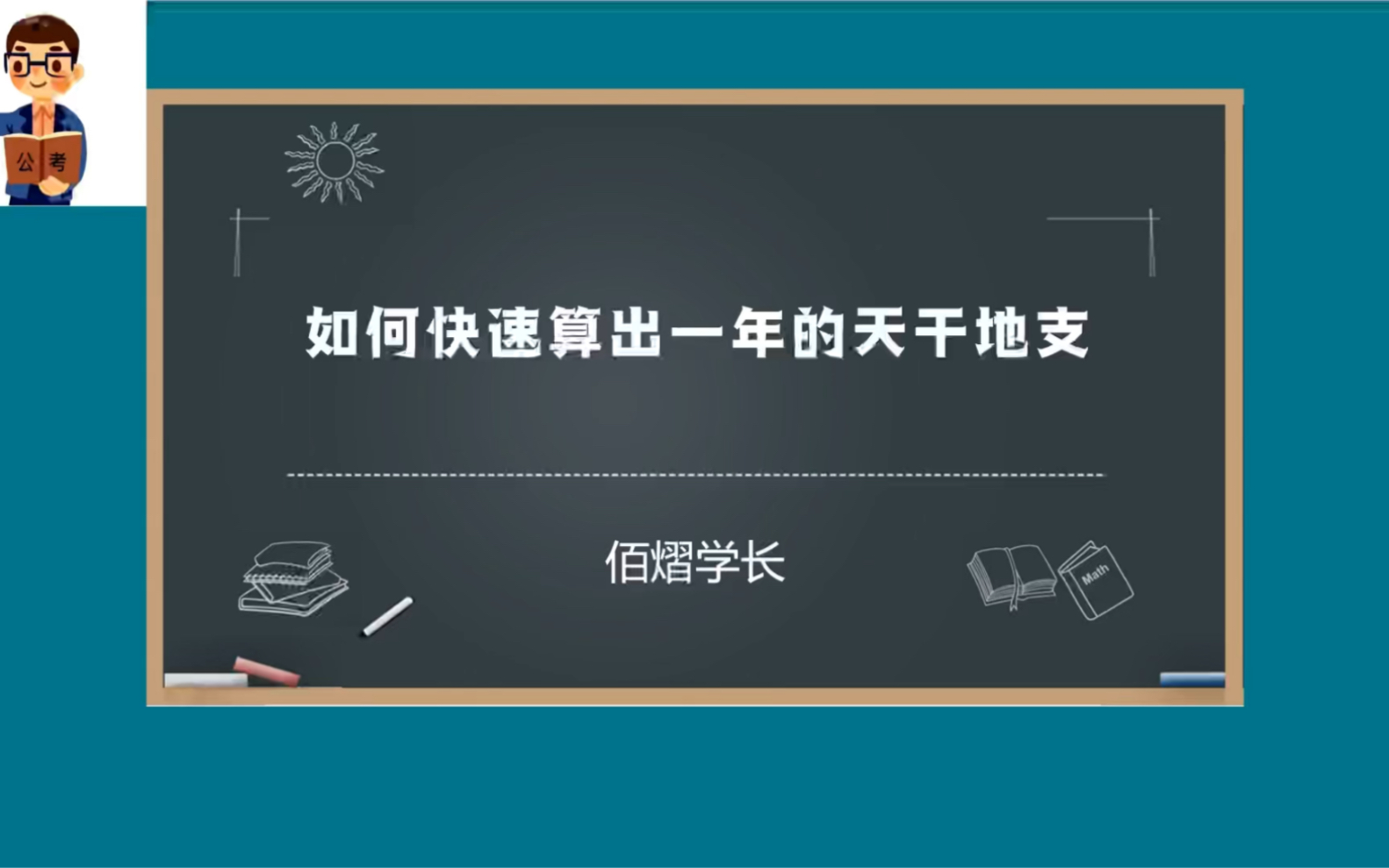 如何快速算出一年的天干地支.哔哩哔哩bilibili