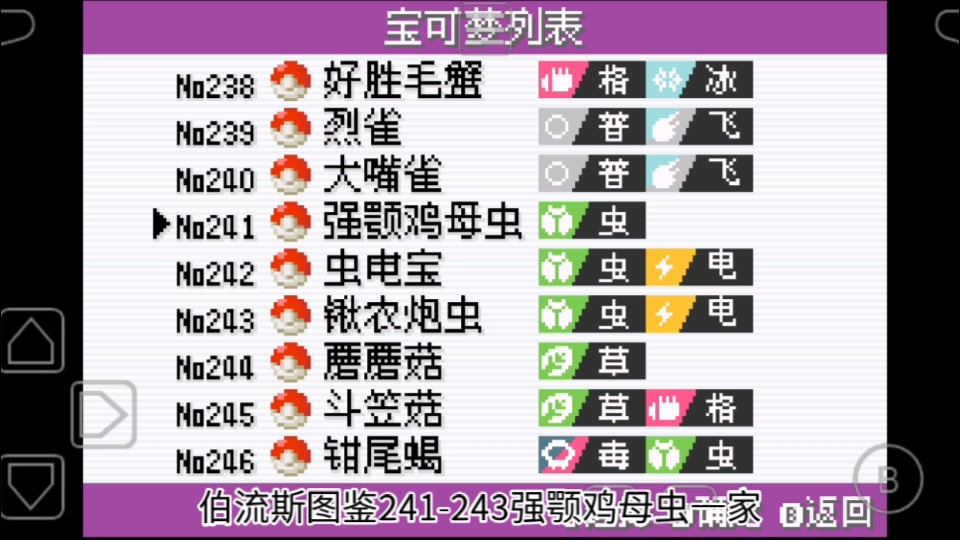 1伯流斯图鉴收集攻略(241-243)强颚鸡母虫-虫电宝-锹农炮虫