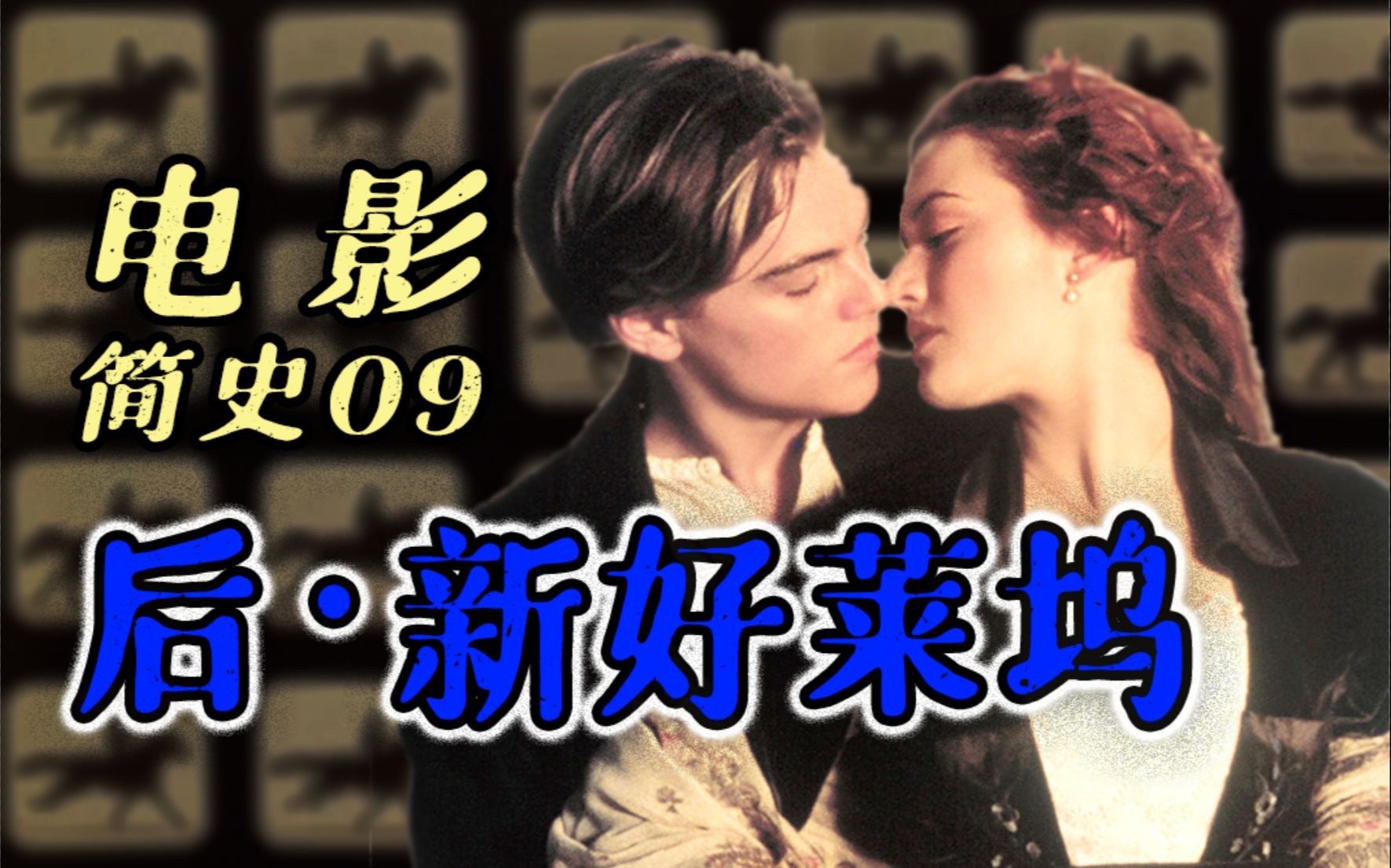 大片3D流媒体,80年代之后的好莱坞,都发生了什么?【电影简史09】哔哩哔哩bilibili