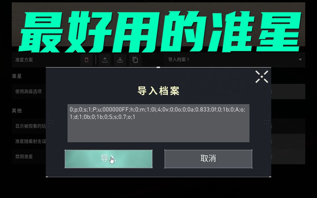 【无畏契约】我用过最好用的准星!哔哩哔哩bilibili