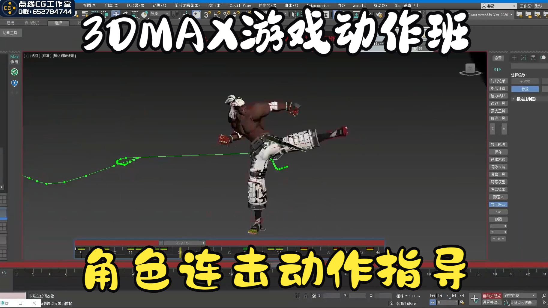 3dmax游戏动作训练营-角色连击动作指导-游戏动作学习