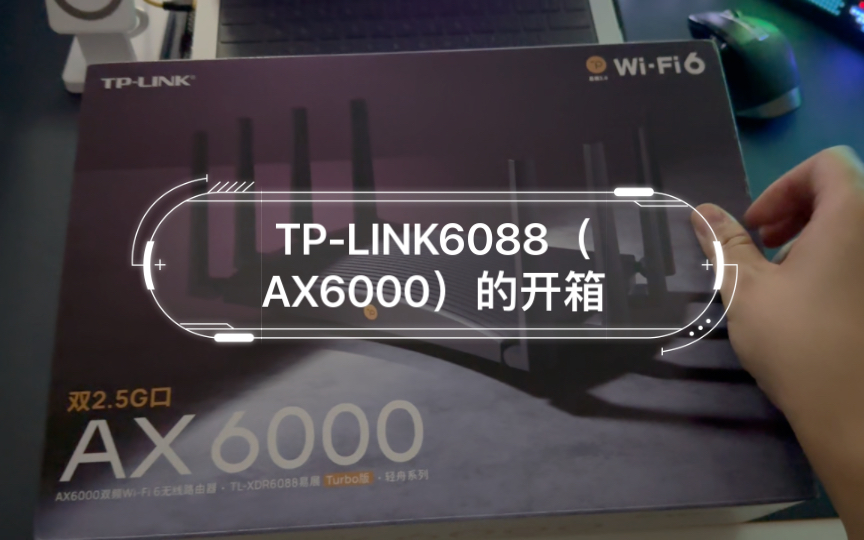 TPLINK6088(AX6000)的开箱哔哩哔哩bilibili