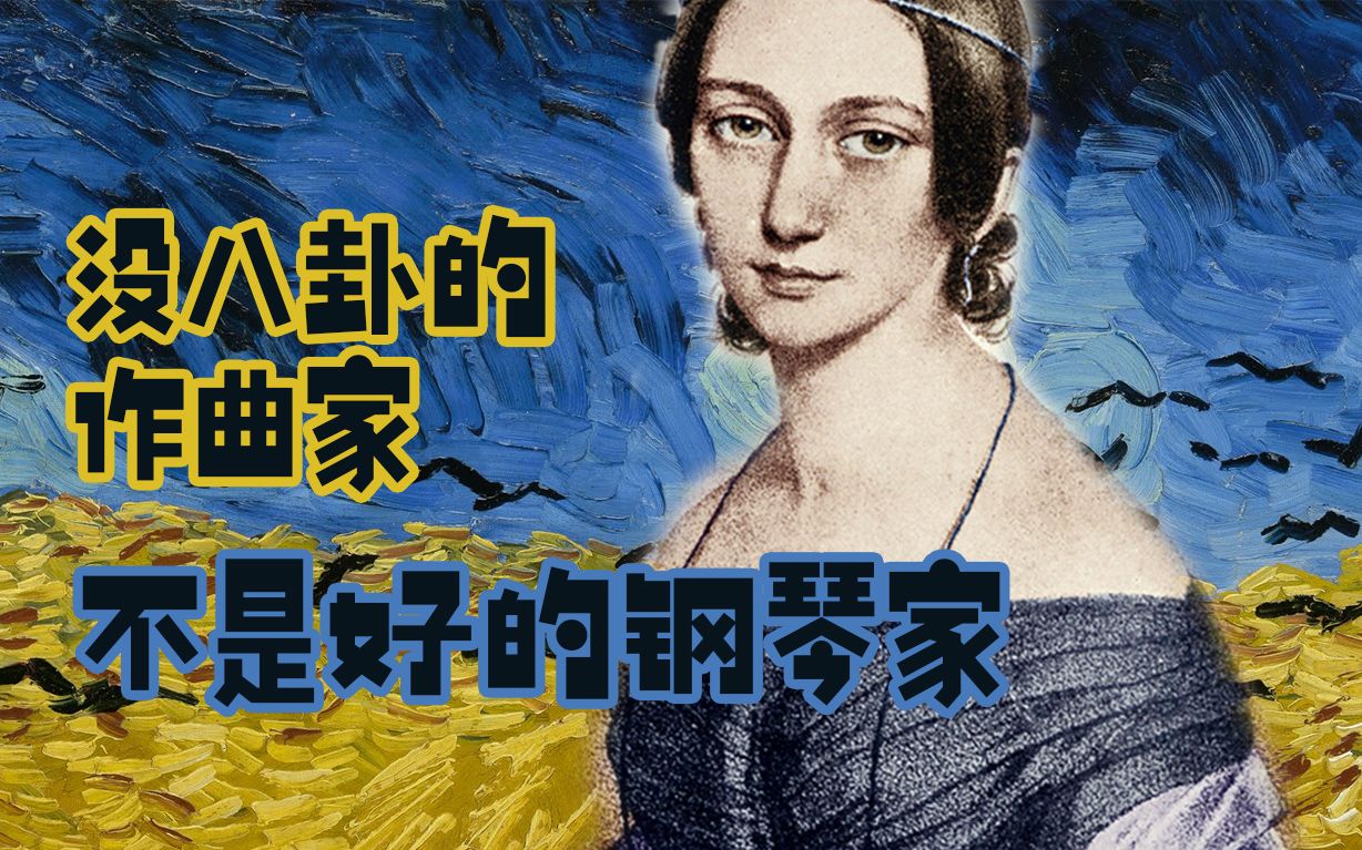 【曾哥】史上最伟大的女音乐家是怎样炼成的?……以及早年的一点八卦哔哩哔哩bilibili