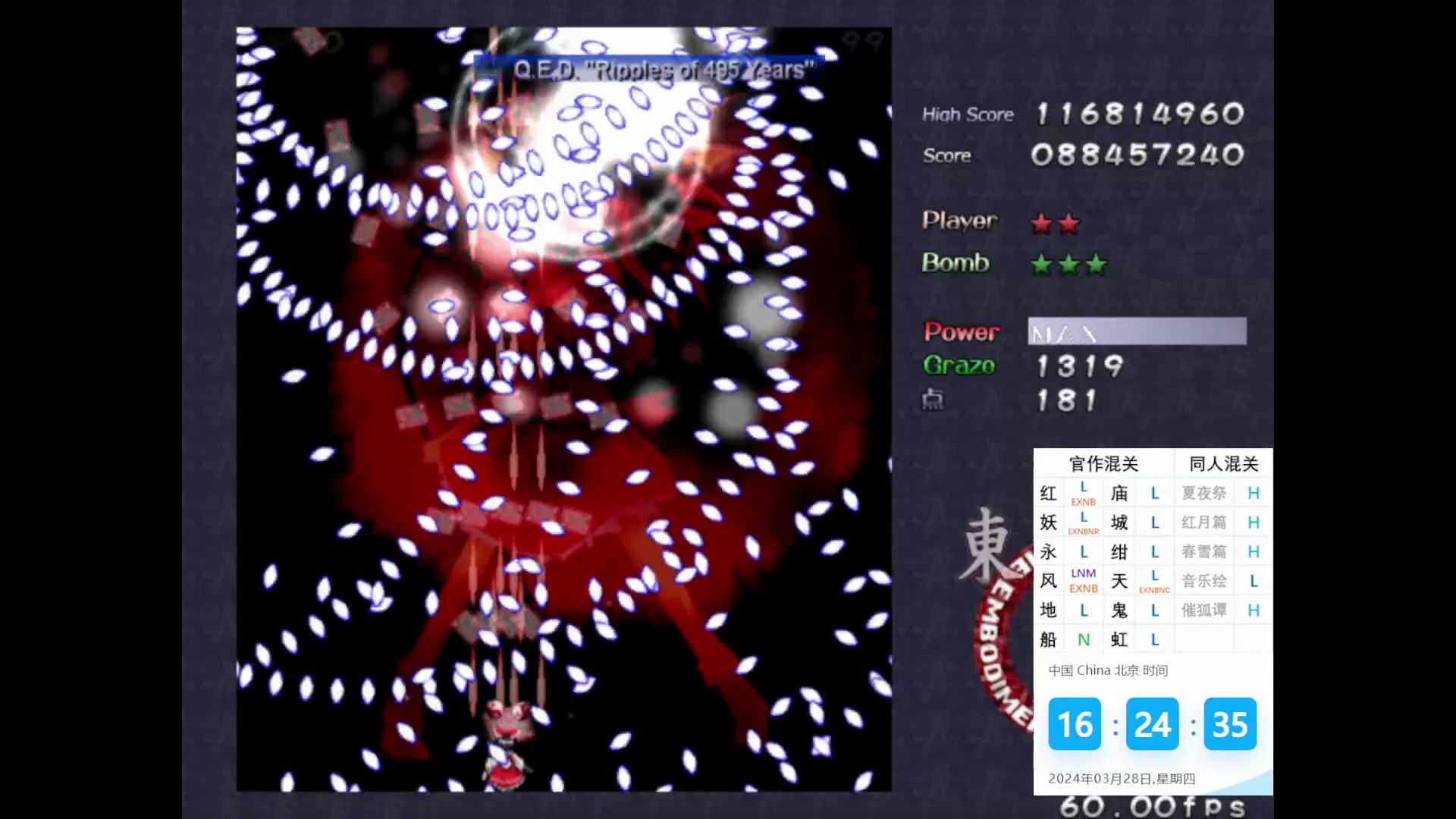 东方红魔乡梦b(梦符)exnb初通(机签:berry)