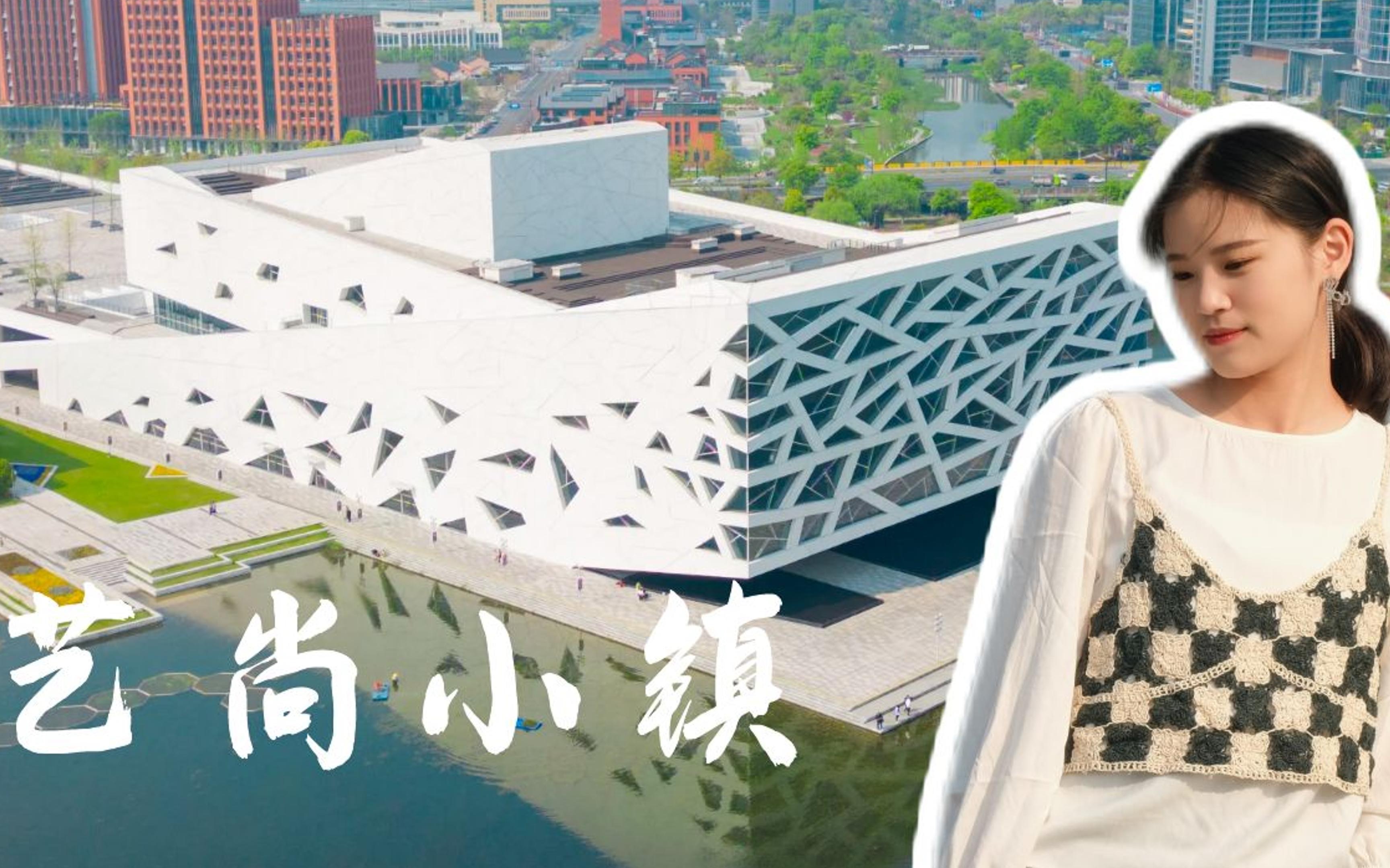 杭州赚钱杭州花第五站——艺尚小镇