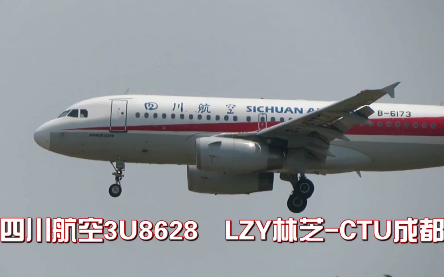 五一假期成都雙流國際機場拍機四川航空3u8628