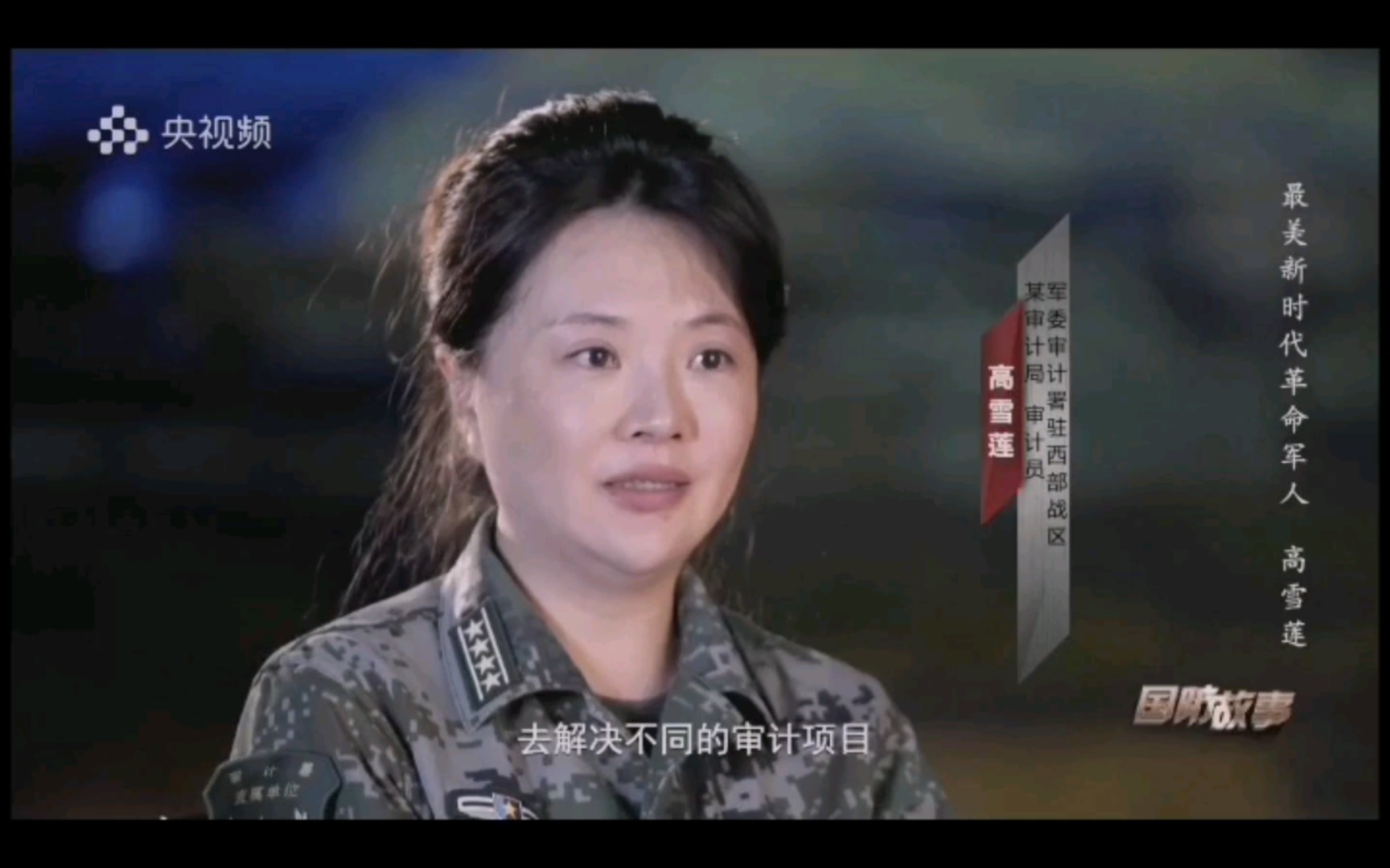 国防故事 最美新时代革命军人·高雪莲