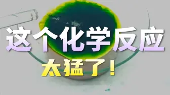 七氧化二锰到底有多猛？看完你就懂！