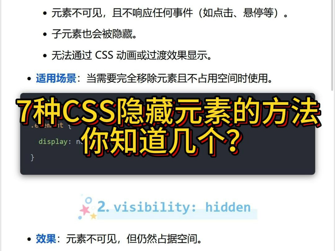 网页开发必看!7种CSS隐藏元素的方法,你知道几个?哔哩哔哩bilibili