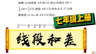 七年级上册线段问题