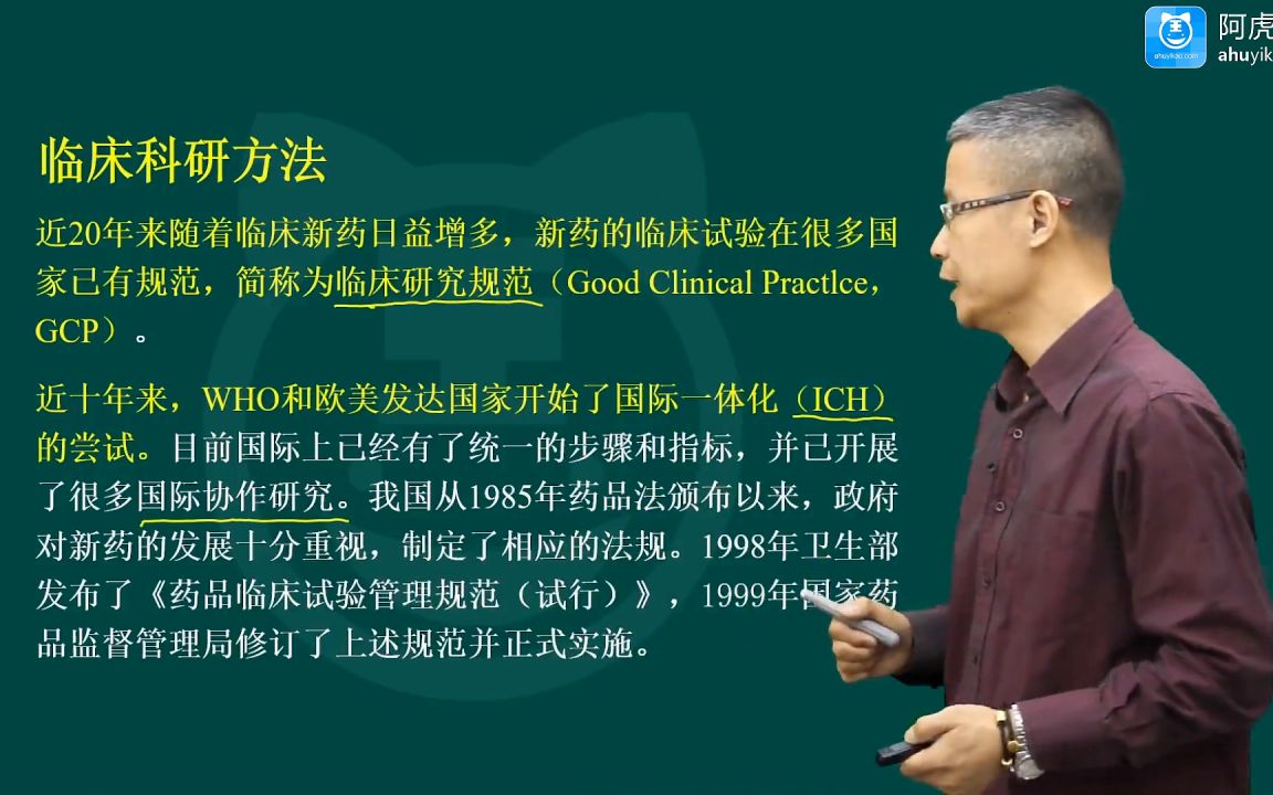 22考研 执业医师2021最新版 主管检验师考试检验主管技师 临床实验室质量管理 精讲完整版教师资格证哔哩哔哩bilibili