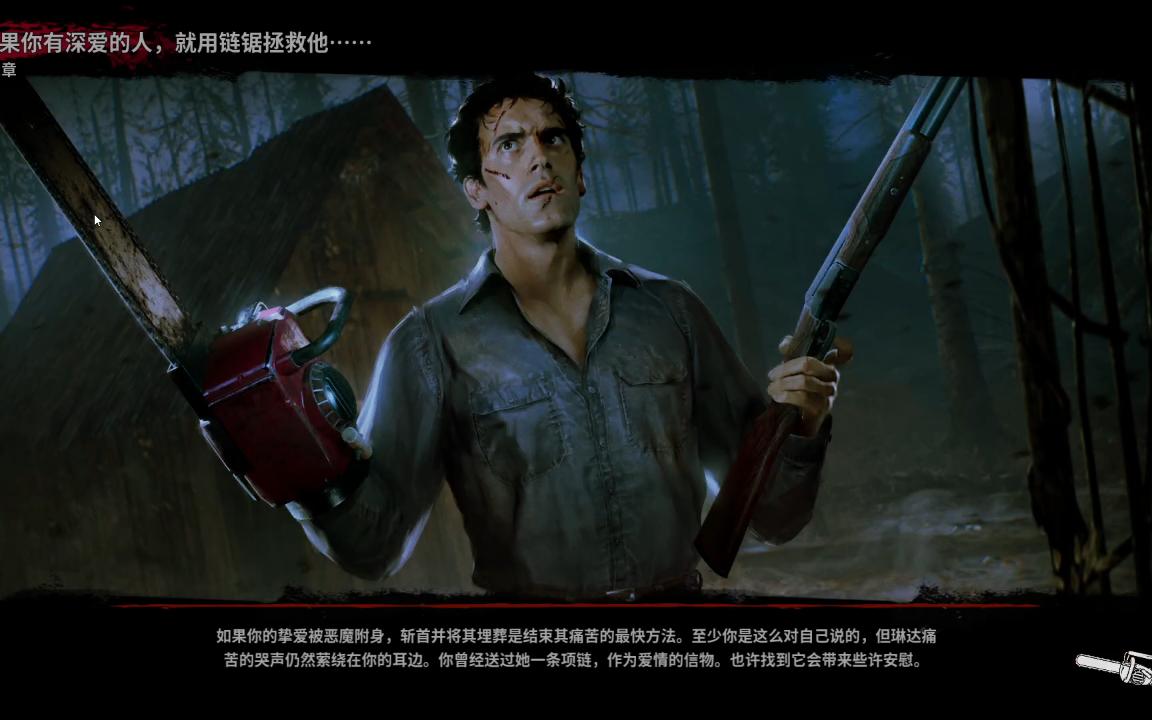 [图]鬼玩人 evil dead the game 第一个剧情任务