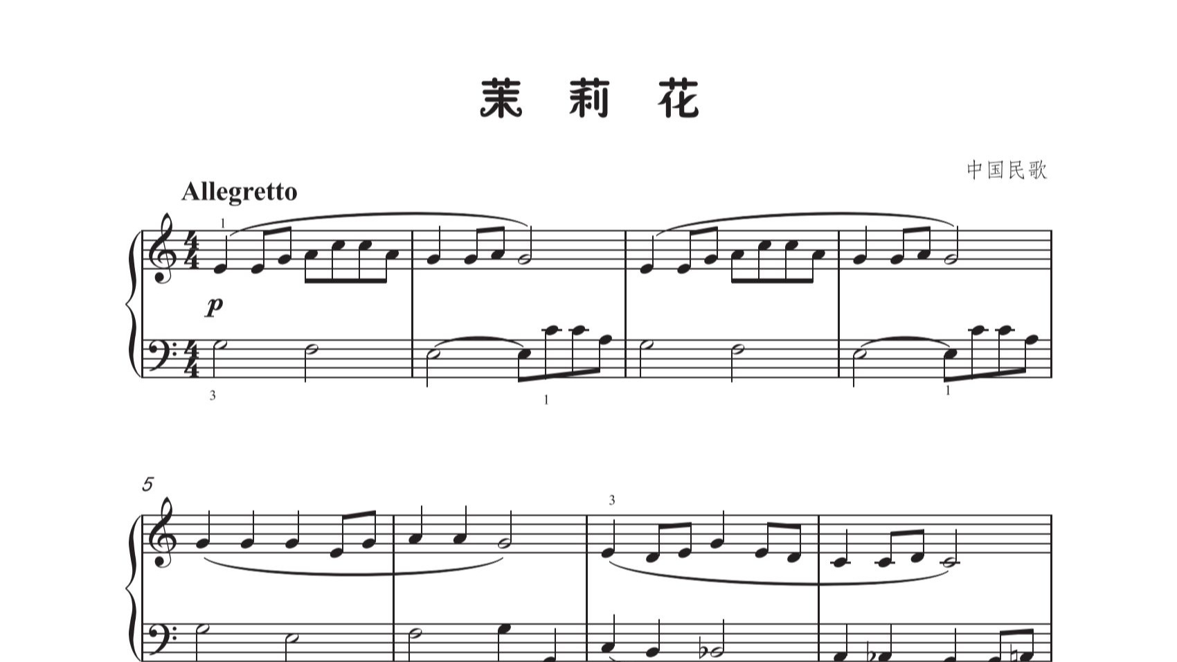 【简易钢琴】茉莉花