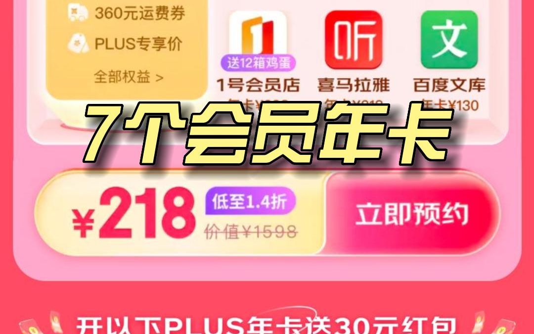 超值狗东联合会员,218开7个年卡!哔哩哔哩bilibili